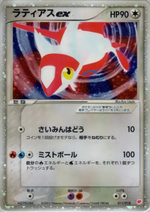 Latias ex