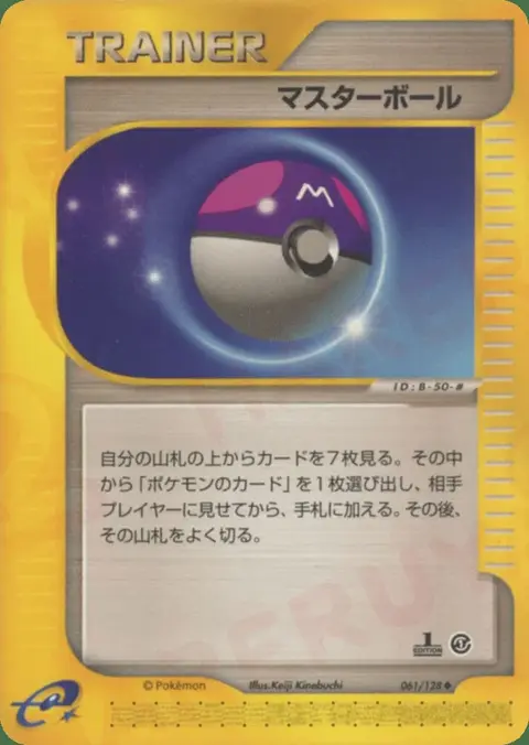 Meisterball