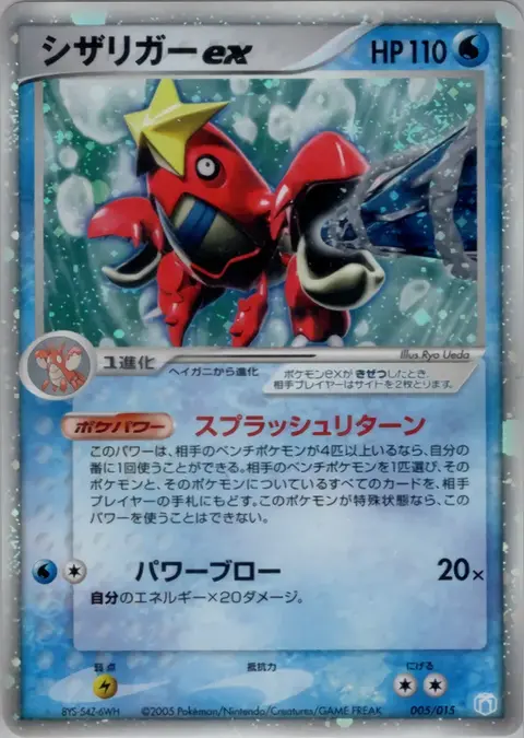 Krebutack ex