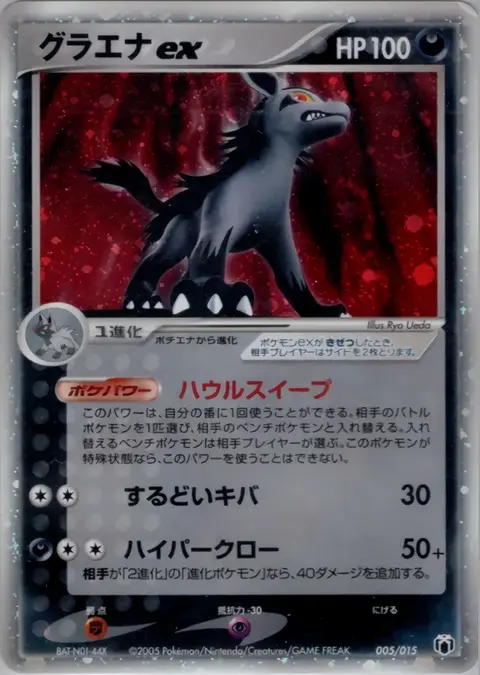 Magnayen ex
