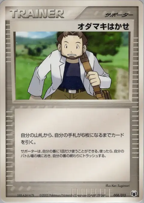 Professor Birk