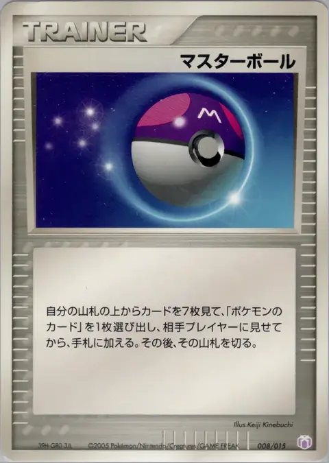Meisterball