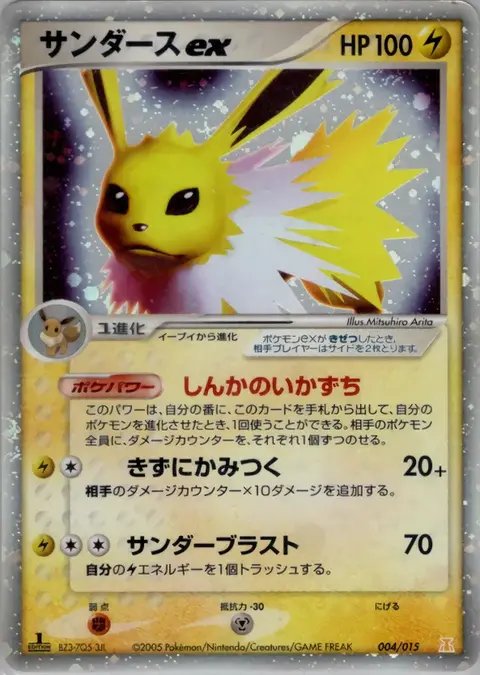 Blitza ex