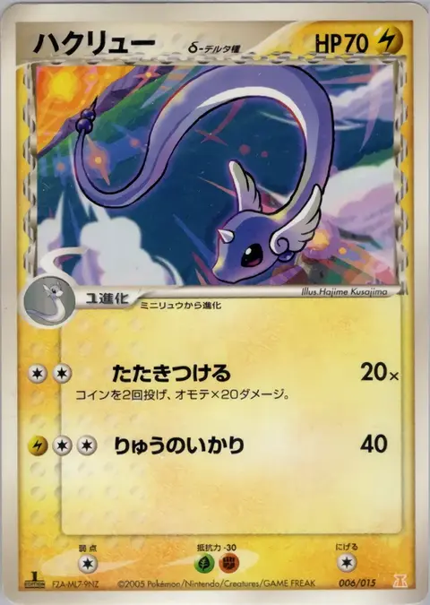 Dragonir δ