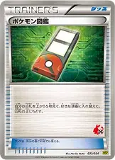 Pokédex