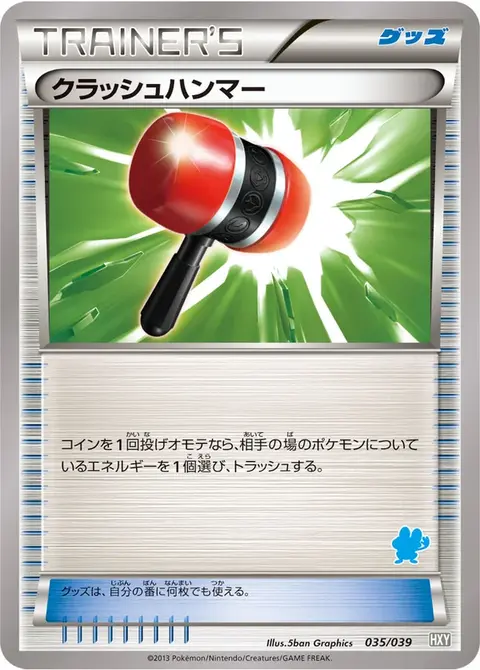 Schmetterhammer