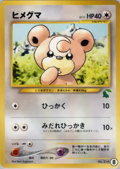 Teddiursa 8