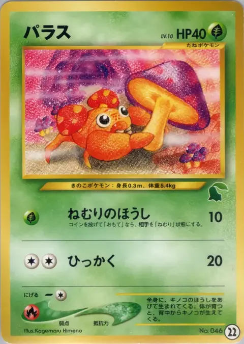 Paras 22