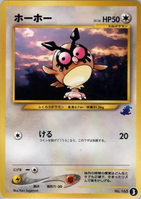Hoothoot 3