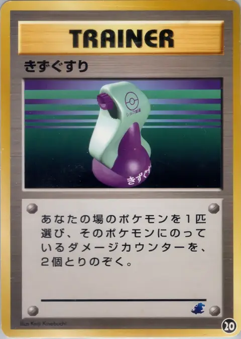Potion 20