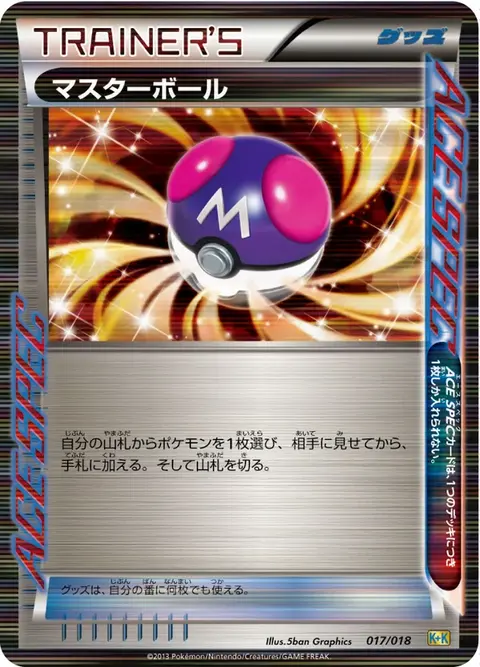Meisterball