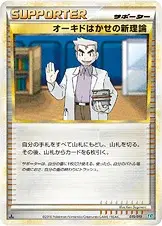 Professor Eichs neue Theorie