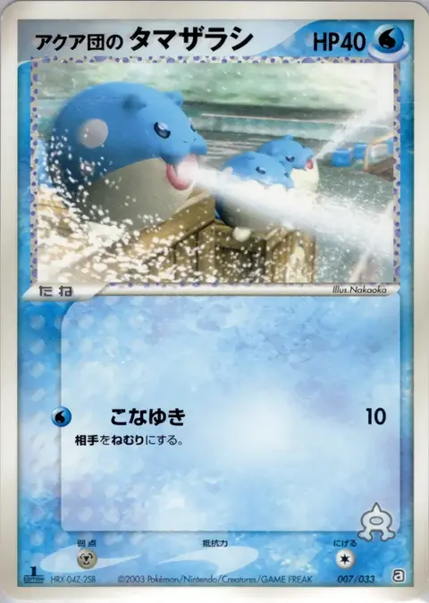 Team Aquas Seemops