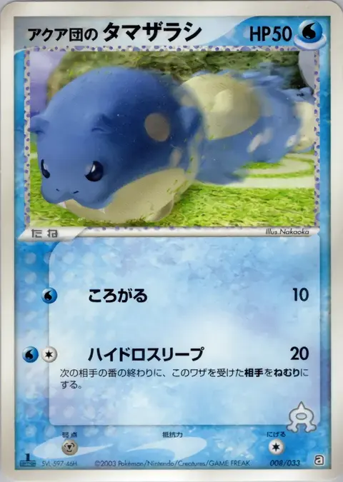 Team Aquas Seemops