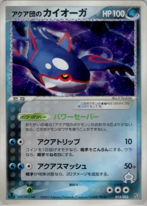 Team Aquas Kyogre