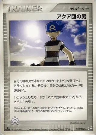 Team Aqua Intrigant
