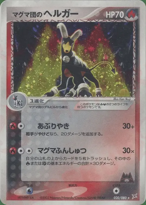 Team Magmas Hundemon