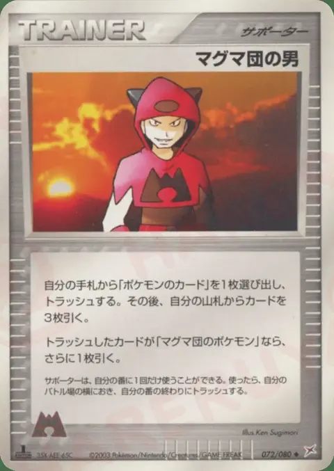 Team Magma Intrigant