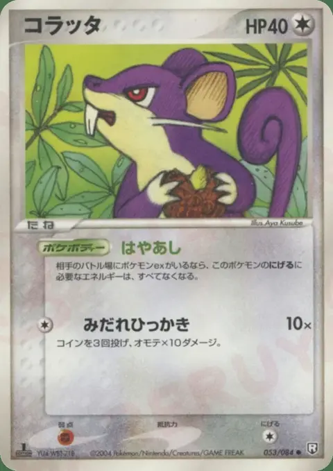Rattfratz