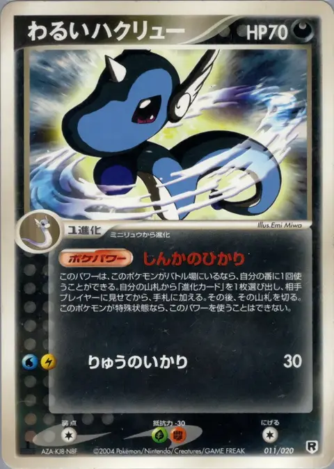 Dunkles Dragonir
