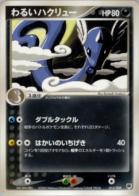 Dunkles Dragonir