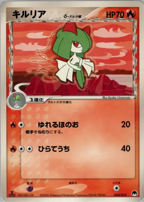 Kirlia δ