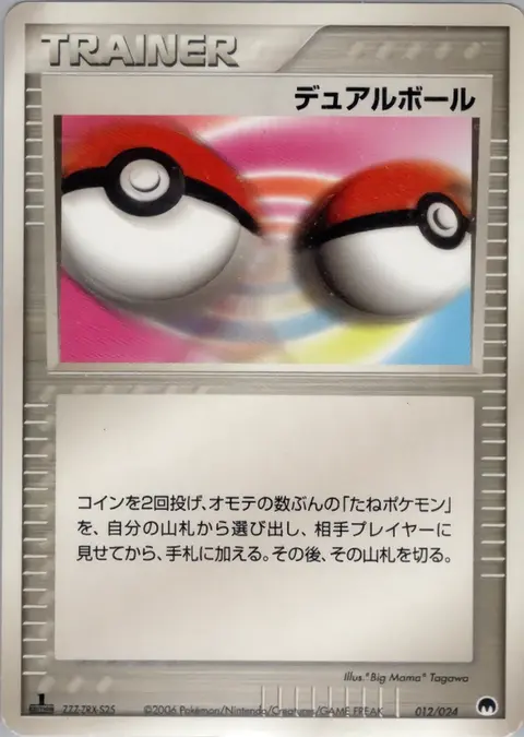 Doppelball