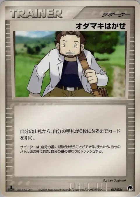 Professor Birk