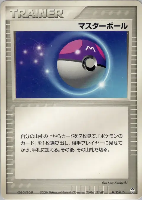 Meisterball