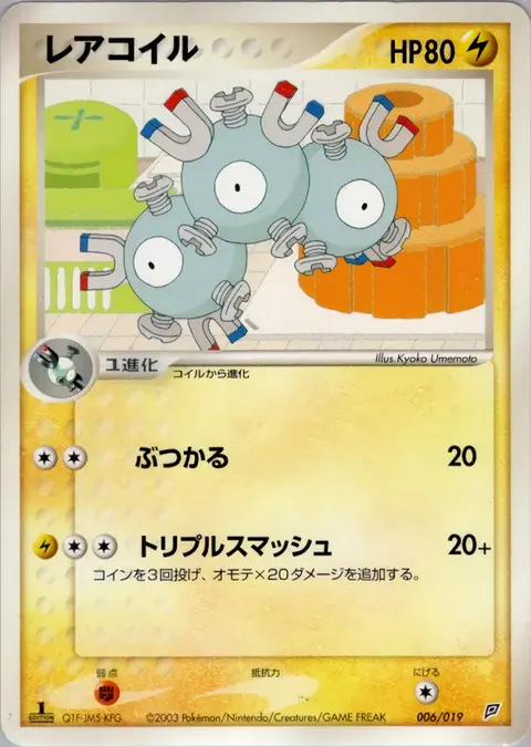 Magneton