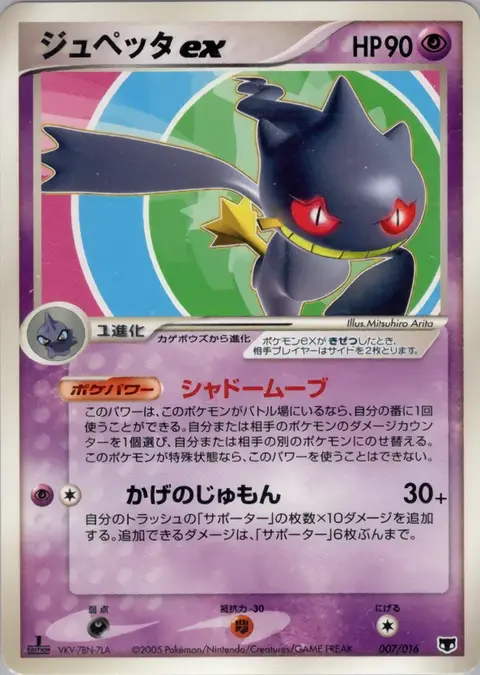 Banette ex