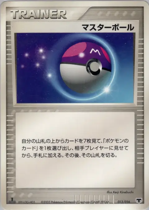 Meisterball