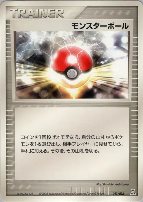 Pokéball