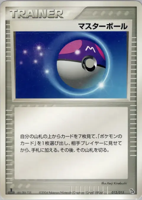 Meisterball