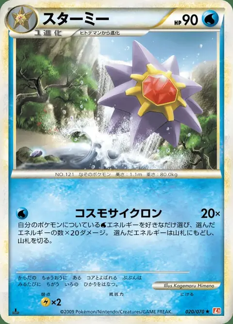 Starmie