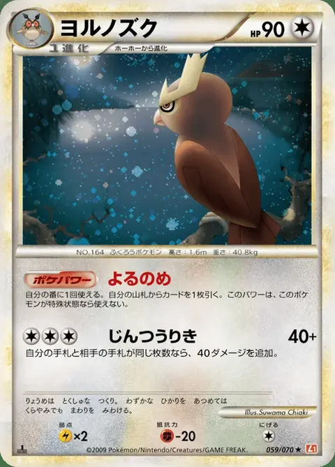 Noctuh
