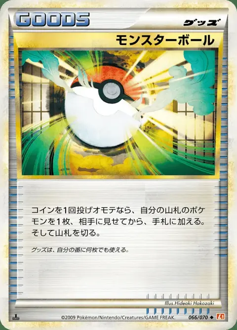 Poké Kugelblitz