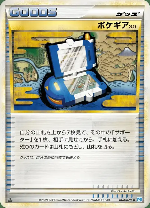 Pokécom 3.0