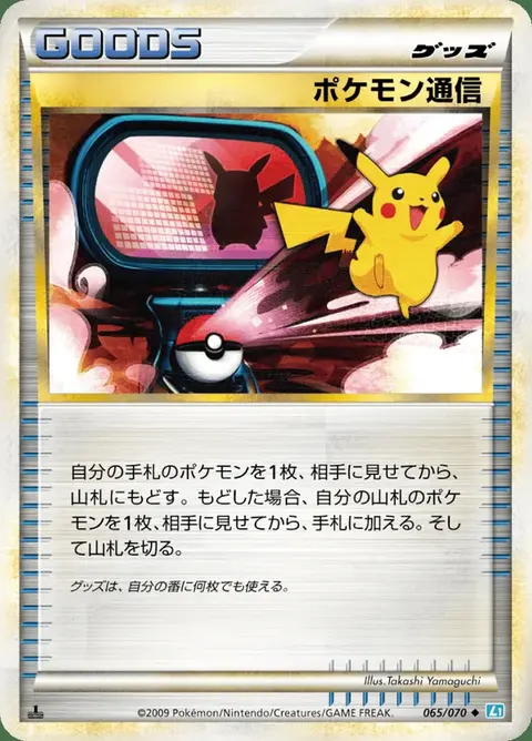 Pokémon Kommunikation
