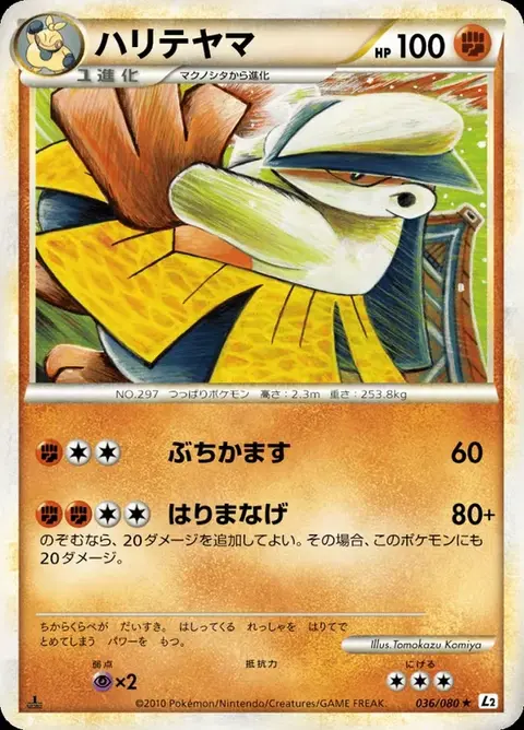Hariyama