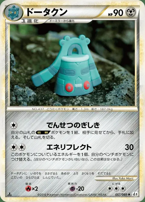 Bronzong Turbo