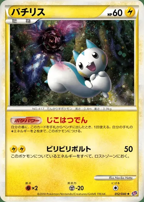 Pachirisu