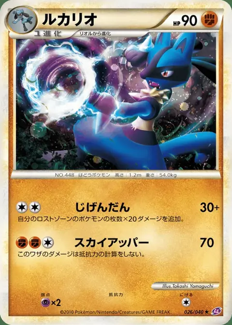Lucario