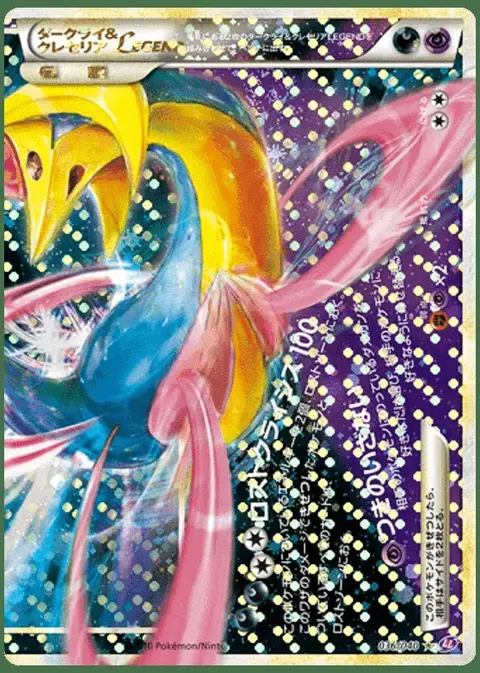 Darkrai & Cresselia LEGEND