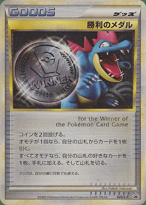 Victory Medal