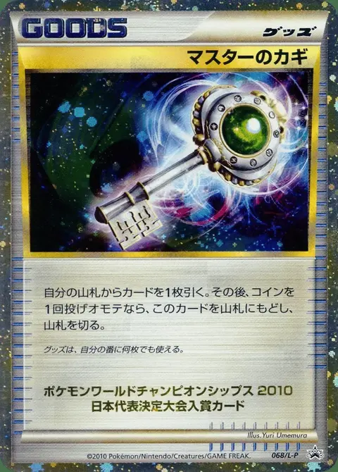 Master’s Key