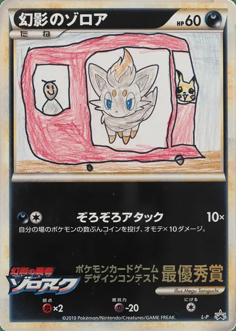 Illusion’s Zorua