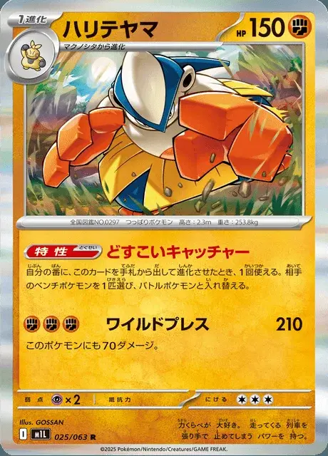 Hariyama