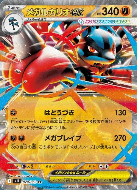 Mega-Lucario-ex