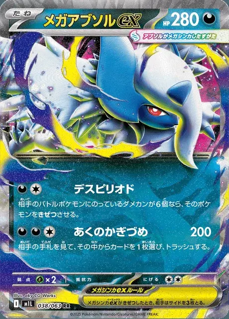 Mega-Absol-ex